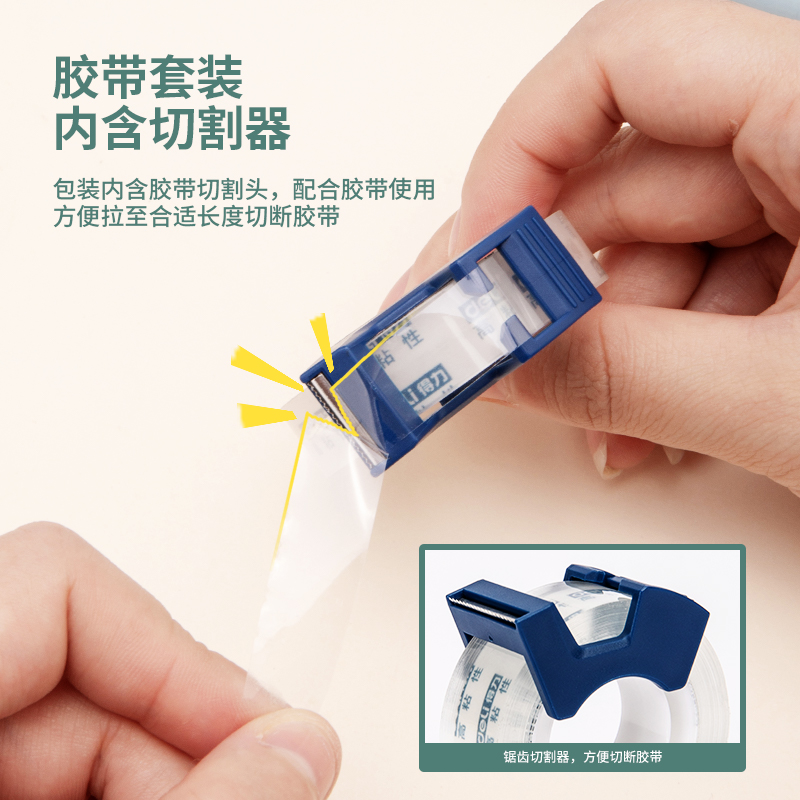 纵横30039强韧型文具胶带套装18mm*20m*50μm(高透)(2卷/卡)