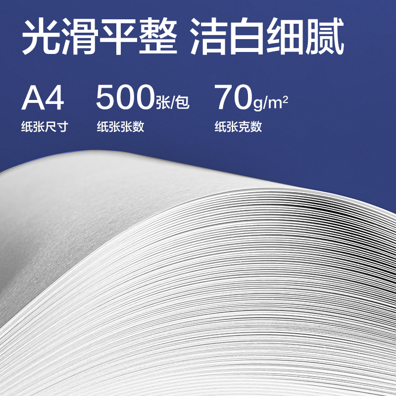 纵横7431星铂复印纸-A4-70g-5包(混)(包)