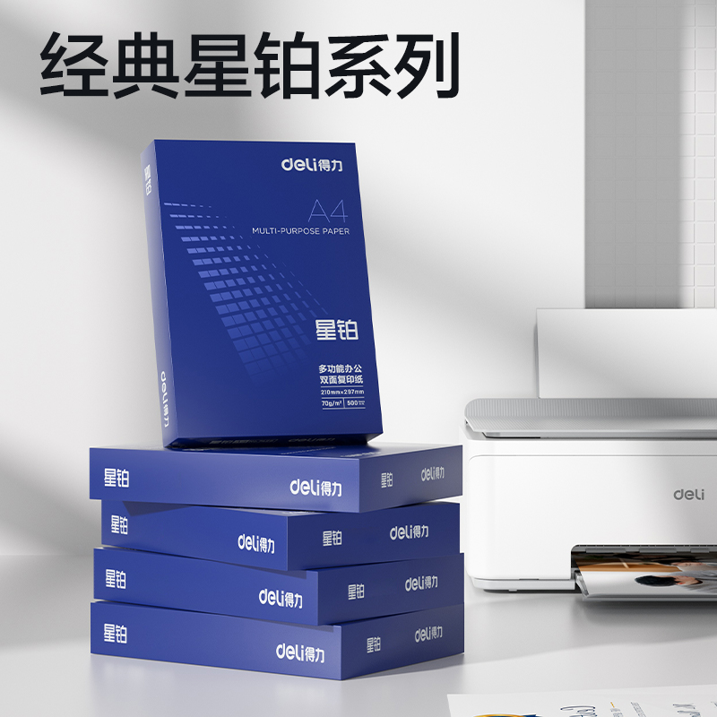 纵横7431星铂复印纸-A4-70g-5包(混)(包)