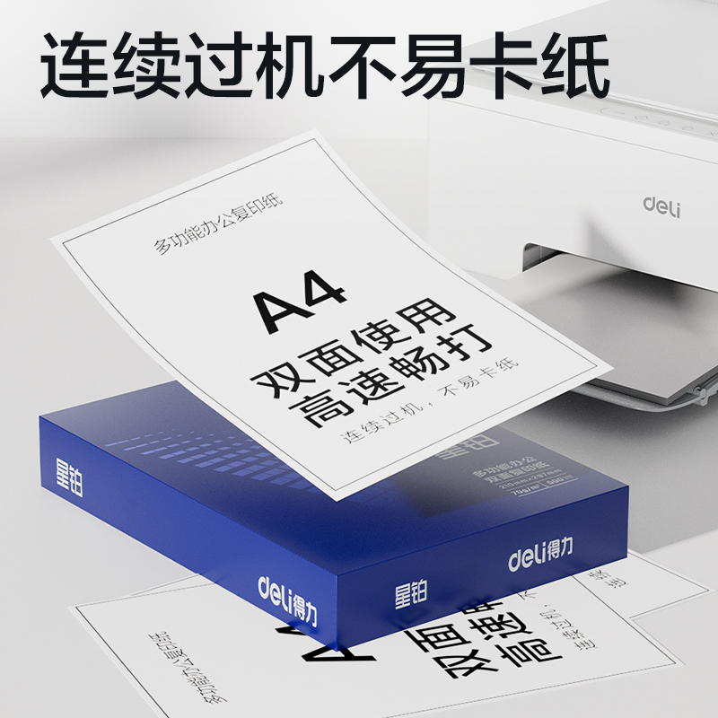 纵横7431星铂复印纸-A4-70g-5包(混)(包)