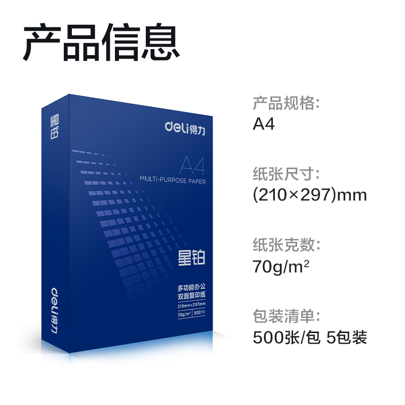 纵横7431星铂复印纸-A4-70g-5包(混)(包)