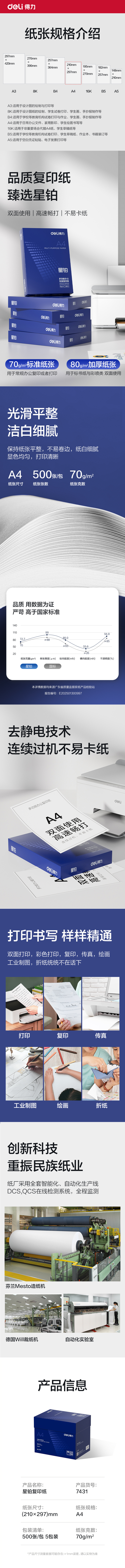纵横7431星铂复印纸-A4-70g-5包(混)(包)