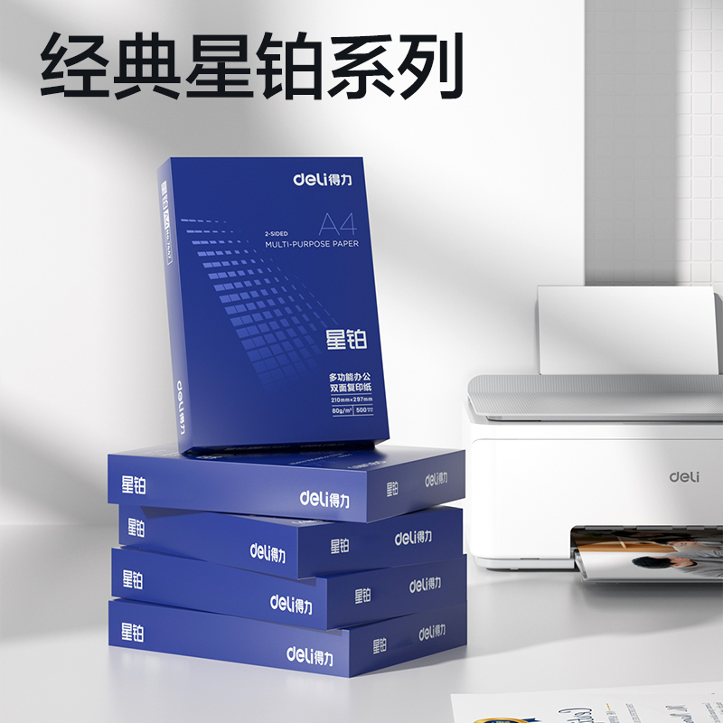 纵横7439星铂复印纸-A4-80g-5包(混)(包)