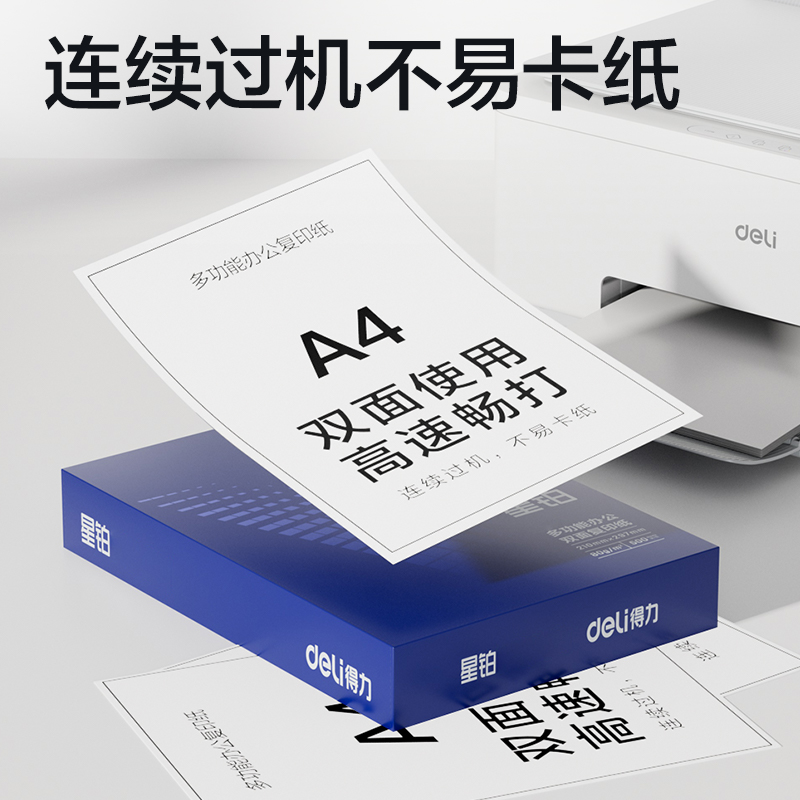 纵横7439星铂复印纸-A4-80g-5包(混)(包)
