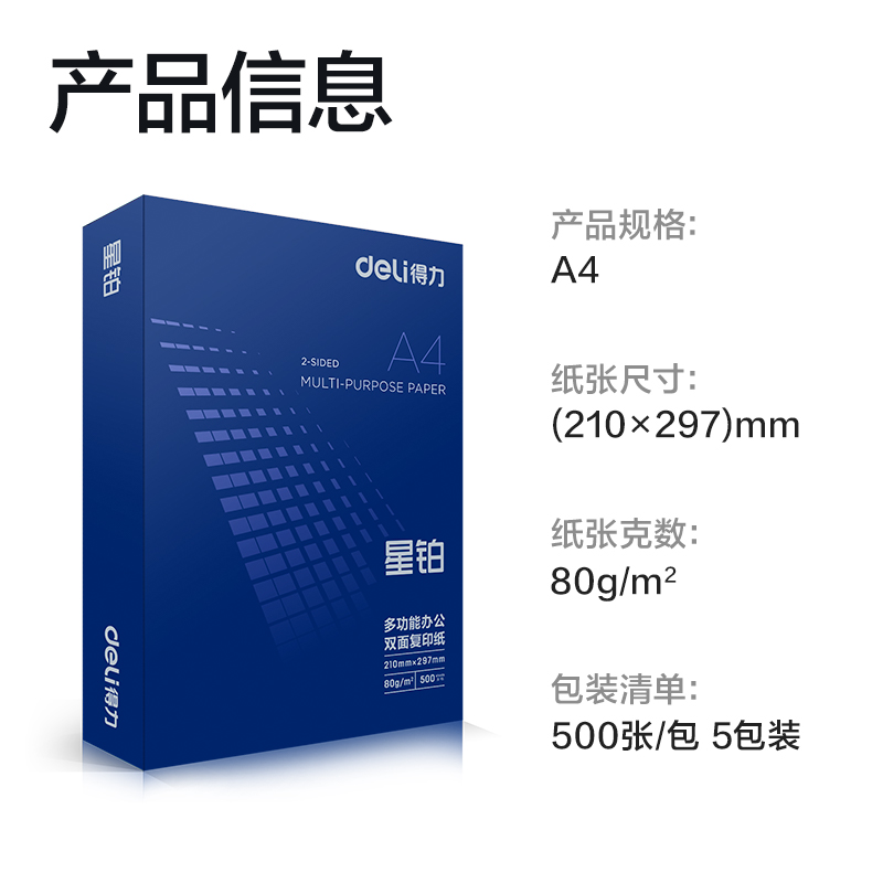 纵横7439星铂复印纸-A4-80g-5包(混)(包)