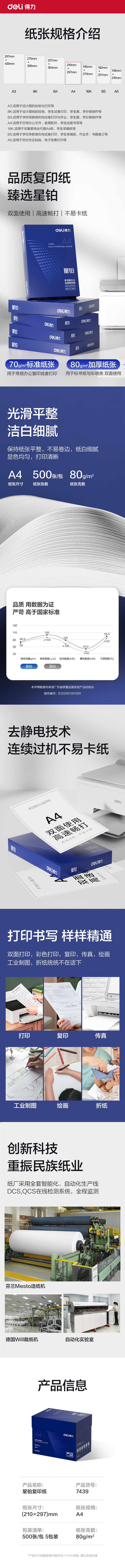 纵横7439星铂复印纸-A4-80g-5包(混)(包)