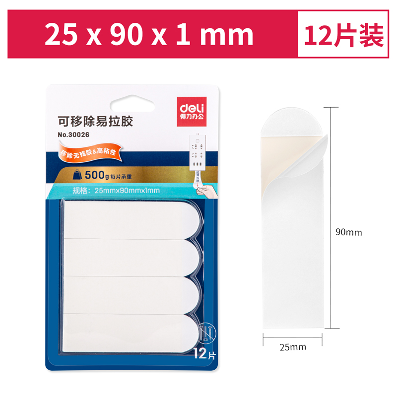纵横30026可移除易拉胶25mm*90mm（12片/卡）(白色)(12片/卡)