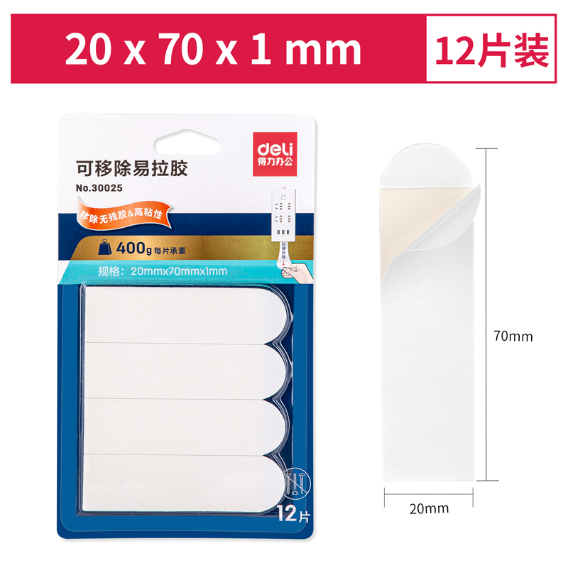 纵横30025可移除易拉胶20mm*70mm（12片/卡）(白色)(12片/卡)