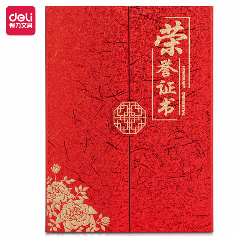 纵横24819三折纸面荣誉证书(红)(个)