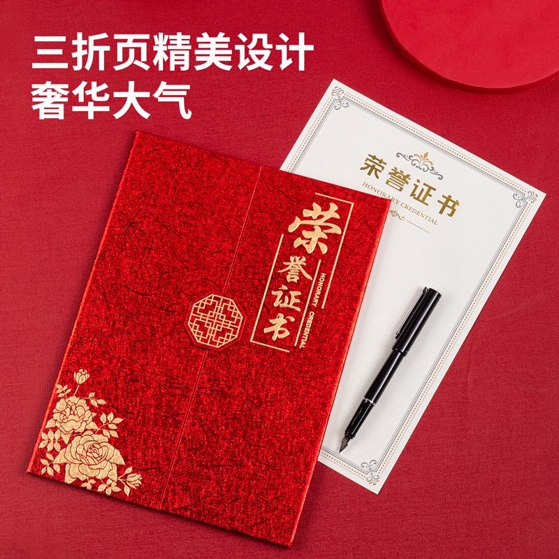纵横24819三折纸面荣誉证书(红)(个)