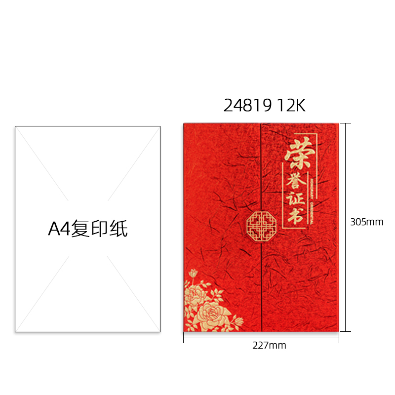 纵横24819三折纸面荣誉证书(红)(个)