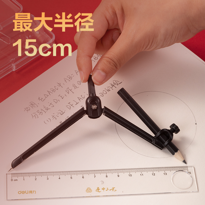 纵横72159圆规(黑)(套)