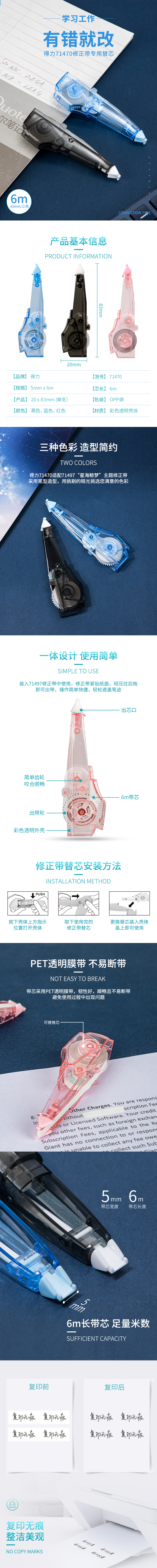 纵横71470修正带专用替芯_6米膜带(黑色)(袋)