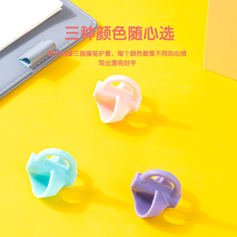 纵横69357三指抗菌握笔护套(粉)(3只/卡)