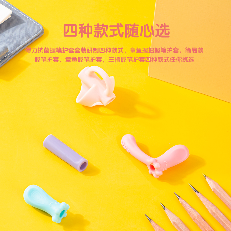 纵横69358抗菌握笔护套套装(粉)(4只/卡)
