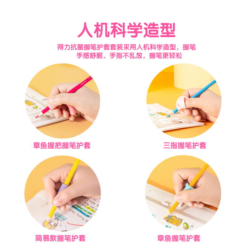 纵横69358抗菌握笔护套套装(粉)(4只/卡)