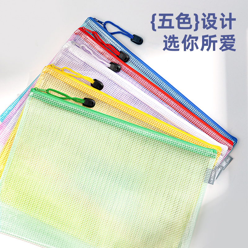 纵横33414_A4经济型PVC彩透网格拉链袋(混)(5个/包)