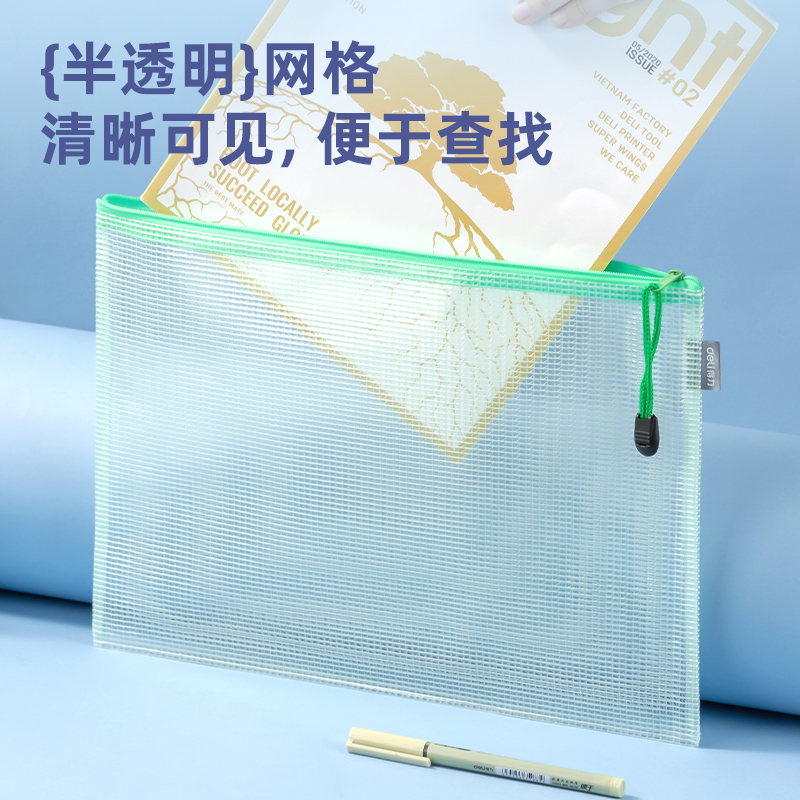 纵横33414_A4经济型PVC彩透网格拉链袋(混)(5个/包)