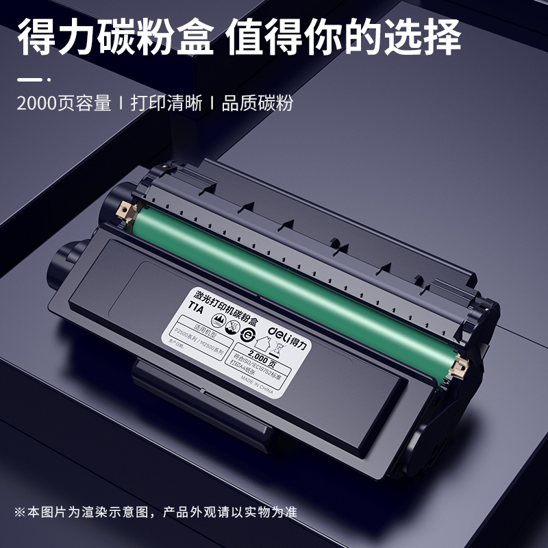 纵横T1A硒鼓(黑色)(个)