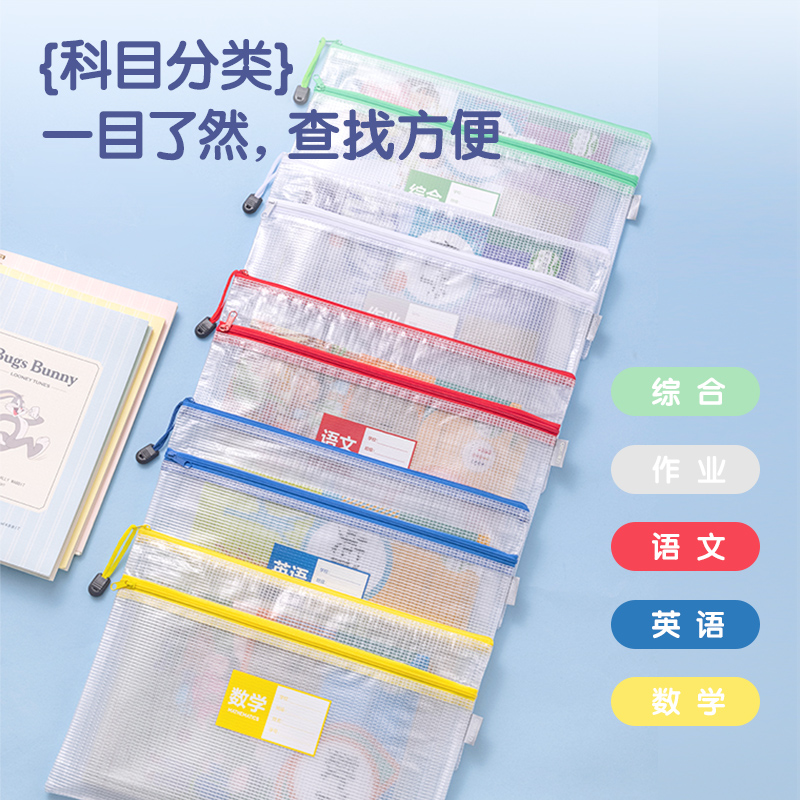 纵横33437-A4双层网格学科拉链袋(混)(5个/包)