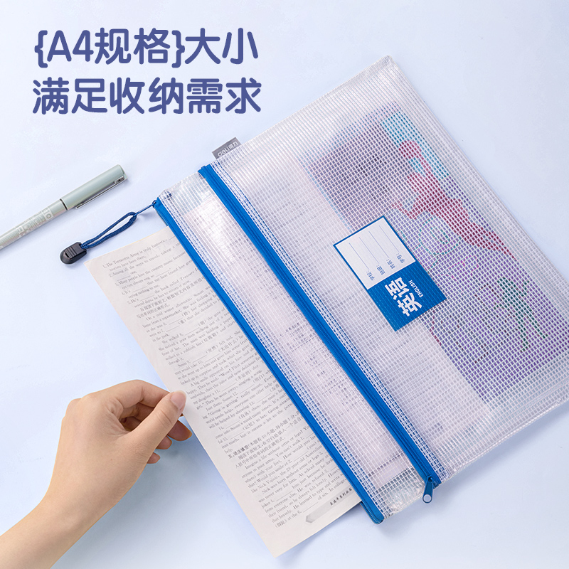 纵横33437-A4双层网格学科拉链袋(混)(5个/包)