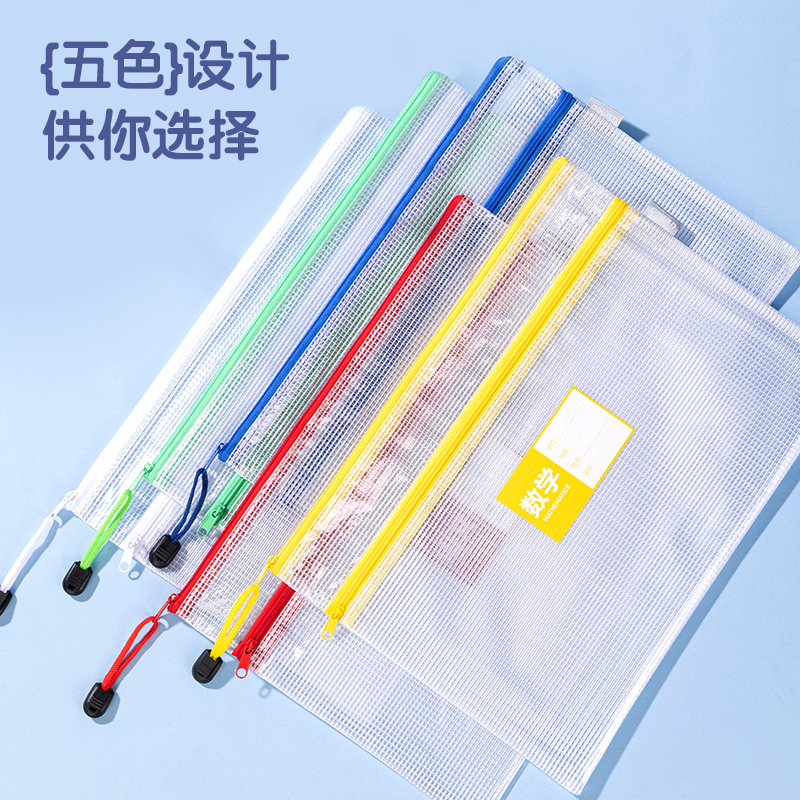 纵横33437-A4双层网格学科拉链袋(混)(5个/包)