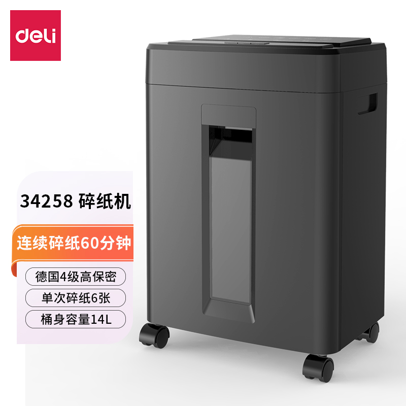 纵横34258碎纸机(黑色)(台)