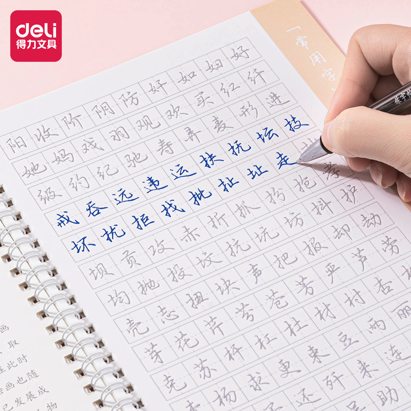 纵横75319逸字帖(蓝色)(套)