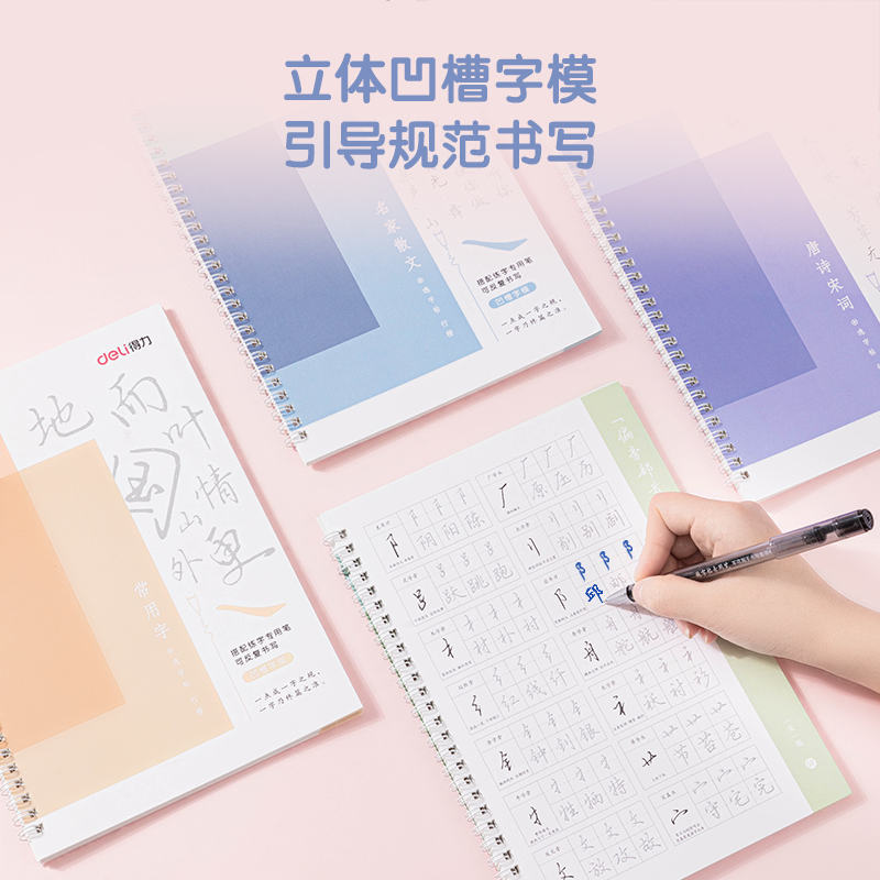 纵横75319逸字帖(蓝色)(套)
