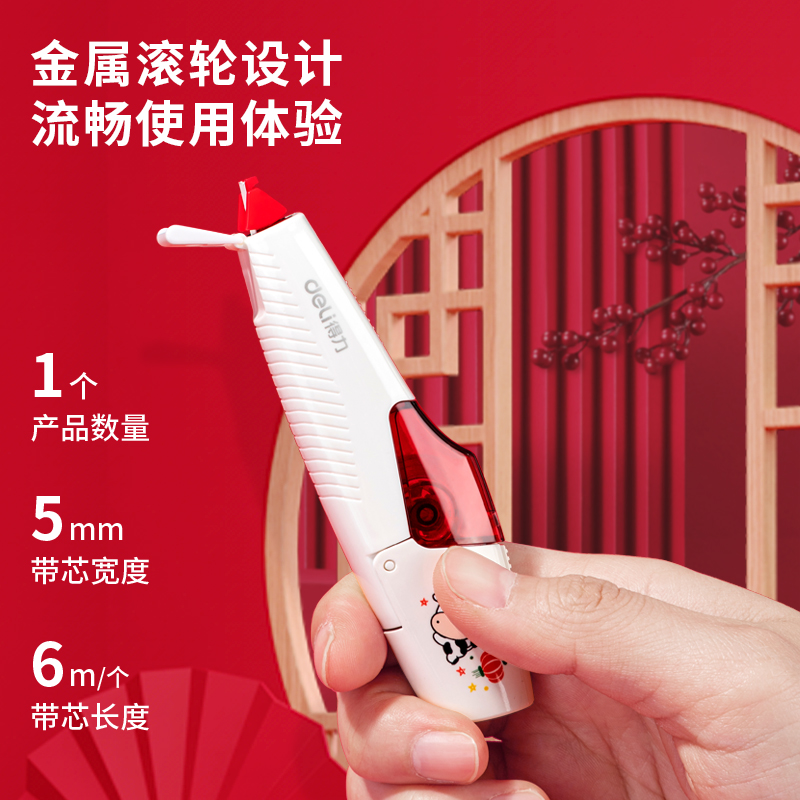 纵横71497笔型修正带5mmx6m膜带(牛年主题)(深红)(卡)