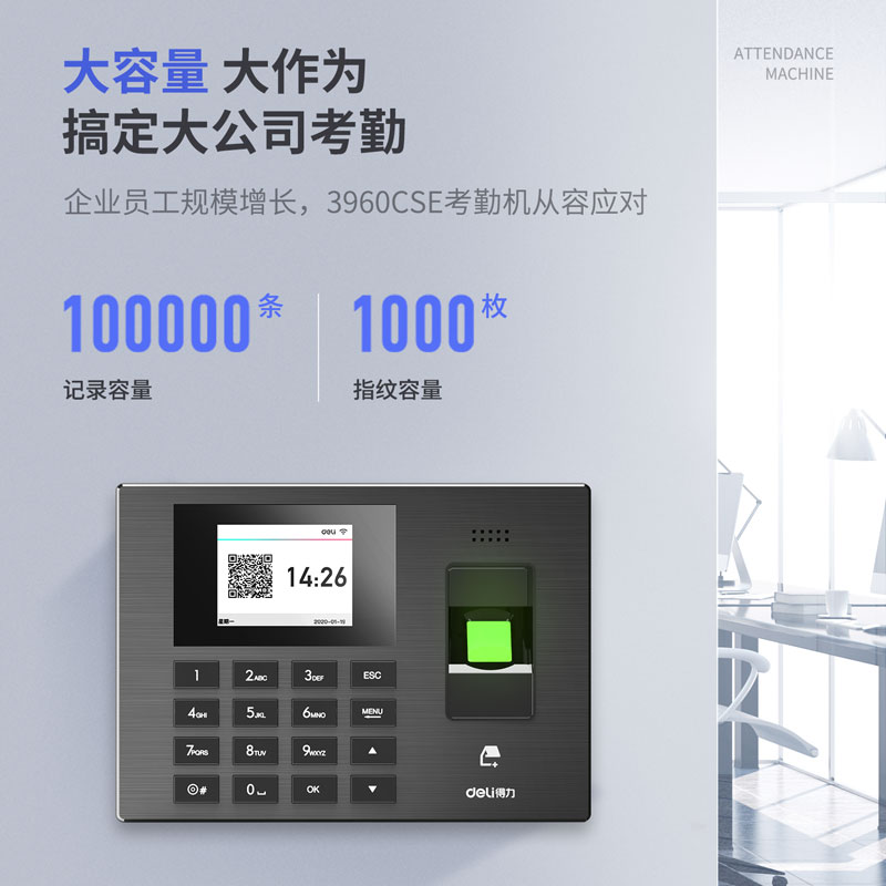 纵横3960CSE智能云考勤机(黑色)(台)