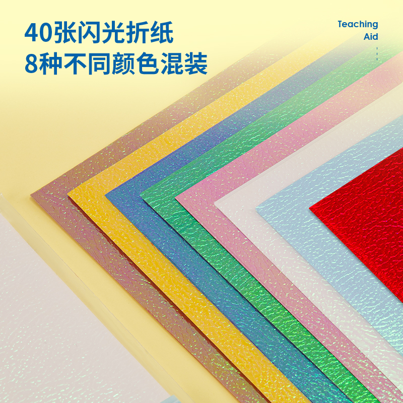 纵横83606_闪光折纸(混)(袋)