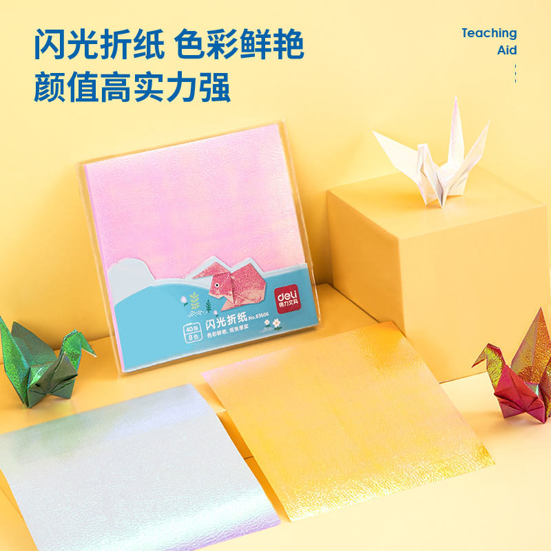 纵横83606_闪光折纸(混)(袋)