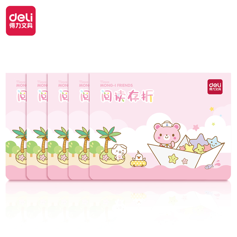 纵横25991阅读存折(粉色)(5本/热缩)