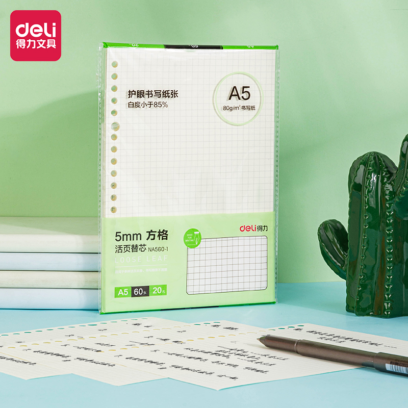 纵横NA560-1活页替芯(方格)(本)