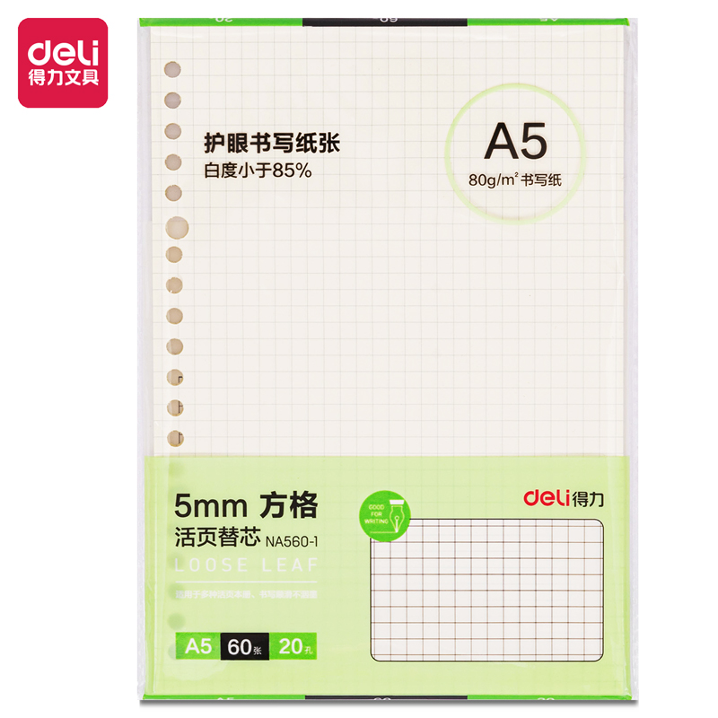 纵横NA560-1活页替芯(方格)(本)
