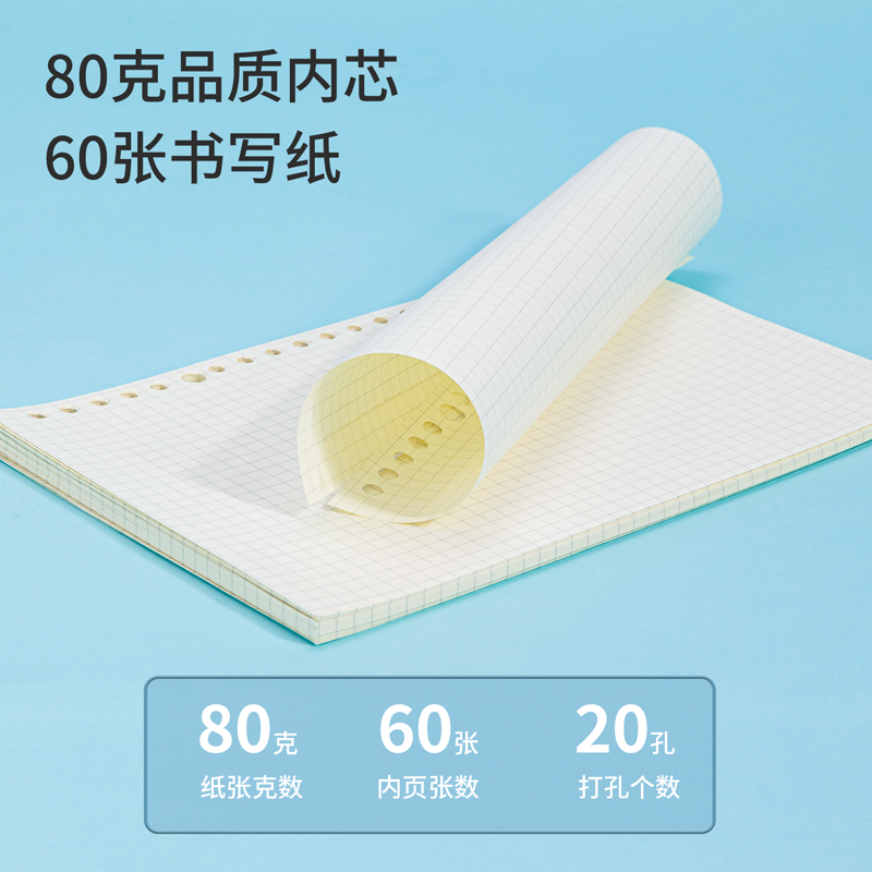 纵横NA560-1活页替芯(方格)(本)