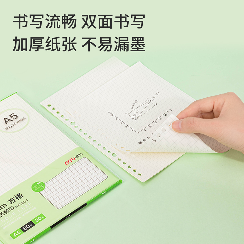 纵横NA560-1活页替芯(方格)(本)