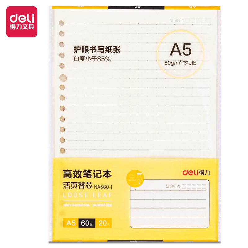 纵横NA560-1活页替芯(高效笔记)(本)