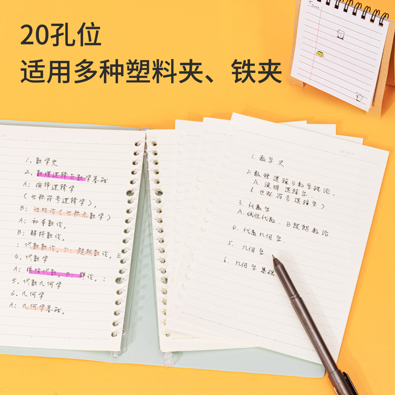 纵横NA560-1活页替芯(高效笔记)(本)
