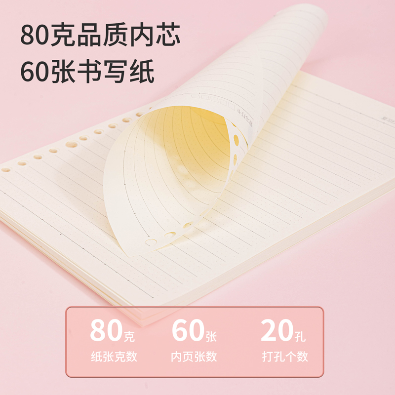 纵横NA560-1活页替芯(高效笔记)(本)