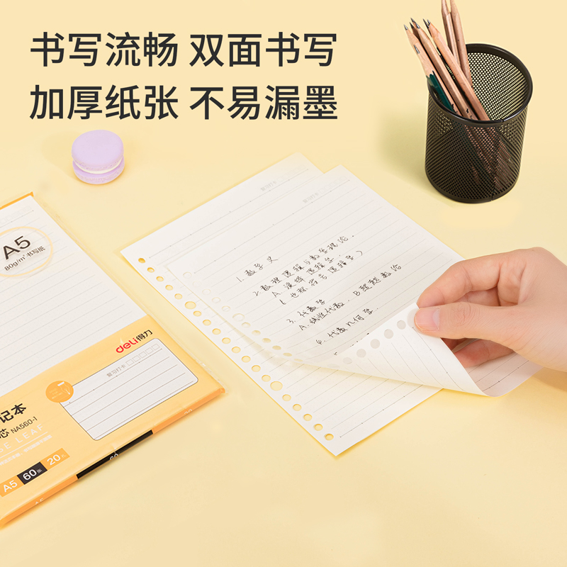 纵横NA560-1活页替芯(高效笔记)(本)