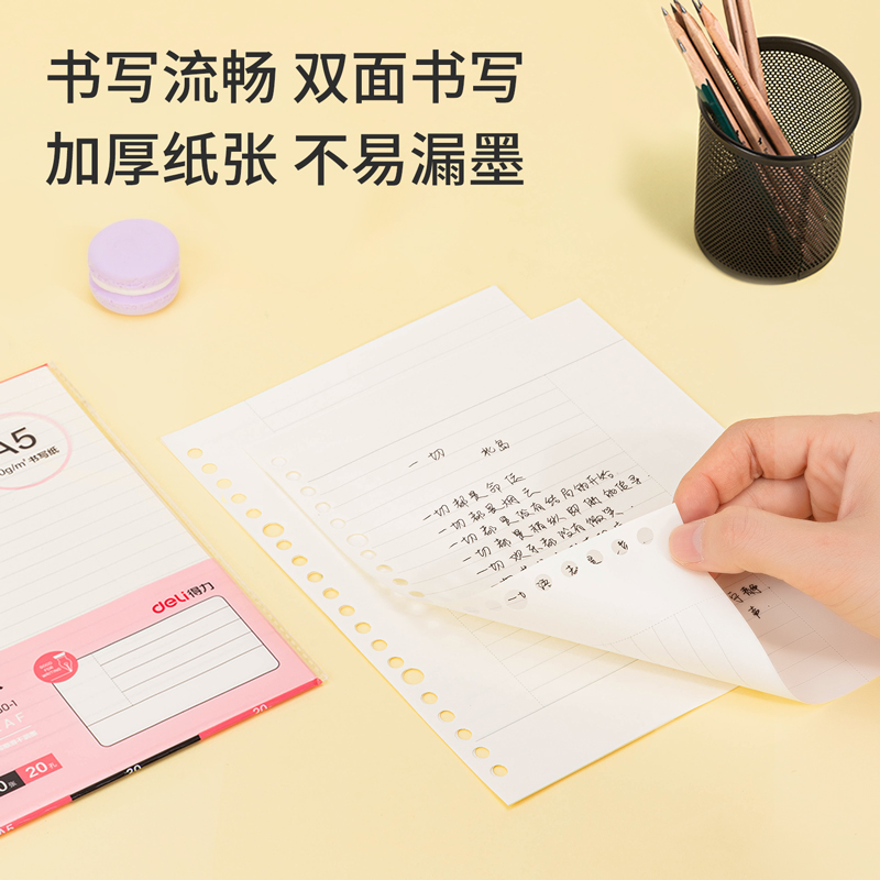 纵横NA530-1活页替芯(康奈尔)(本)