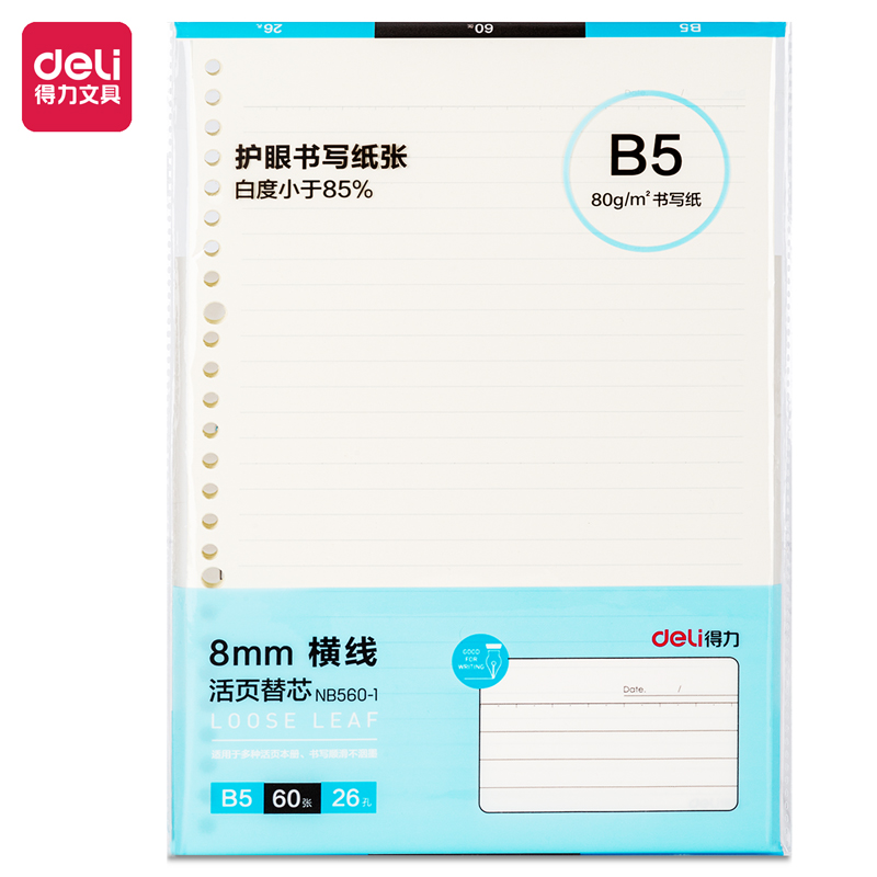 纵横NB560-1活页替芯(横线)(本)
