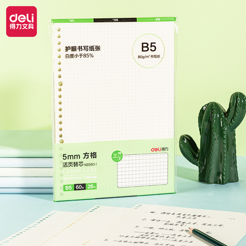 纵横NB560-1活页替芯(方格)(本)