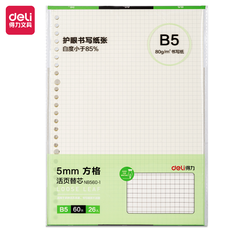纵横NB560-1活页替芯(方格)(本)