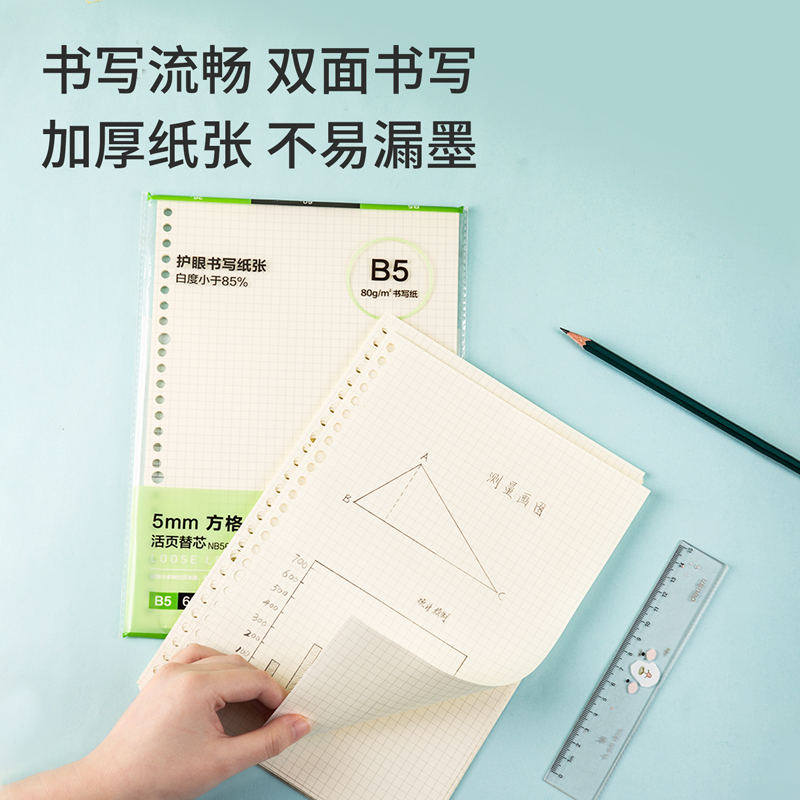 纵横NB560-1活页替芯(方格)(本)