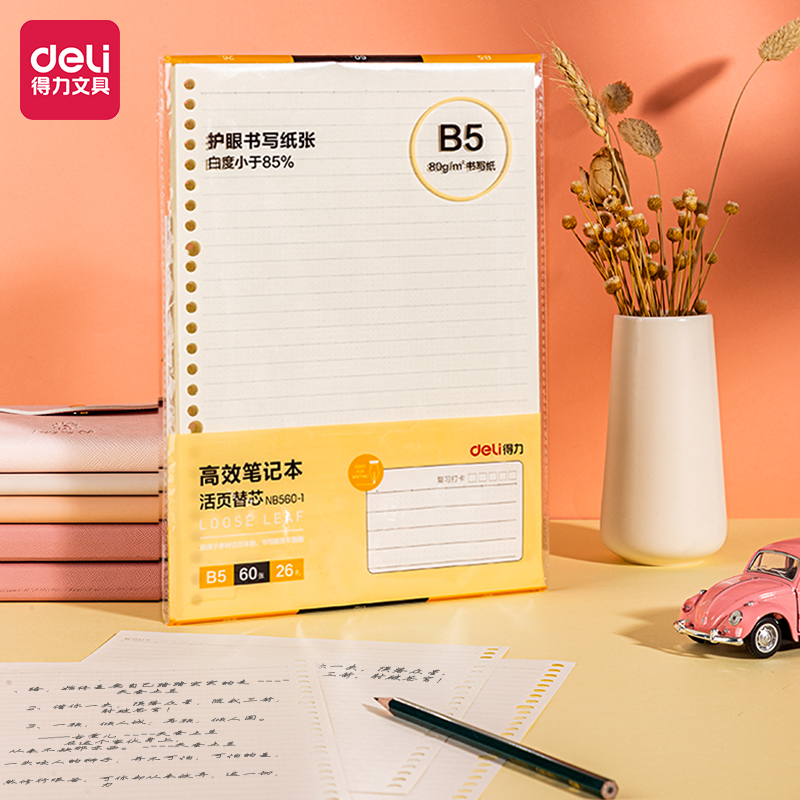 纵横NB560-1活页替芯(高效笔记)(本)