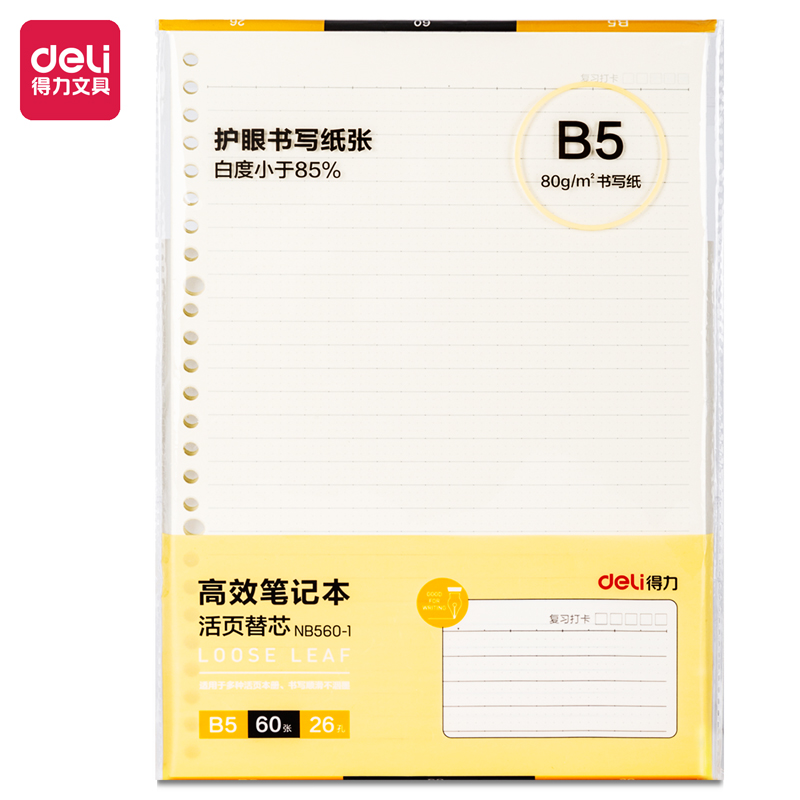 纵横NB560-1活页替芯(高效笔记)(本)