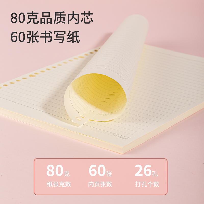 纵横NB560-1活页替芯(高效笔记)(本)